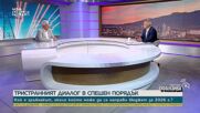 Пламен Димитров: Вторият бюджет от декември 2025 г. трябва отново да бъде сложен на масата