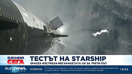 Все по-близо до успех: Мегаракетата Starship беше изгубена във финалната фаза на тестовия полет