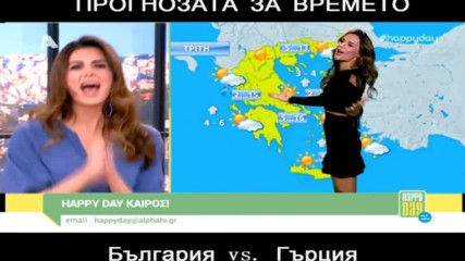 Прогноза за времето България vs. Гърция !!!