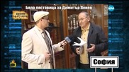 Бяла лястовица за Димитър Пенев с надежда за бъдещи победи - Господари на ефира (10.02.2015)