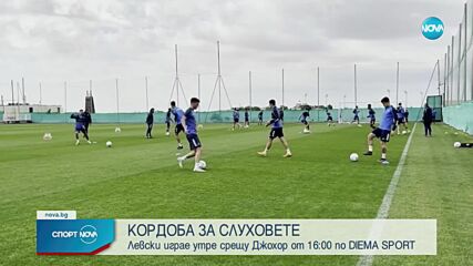 Хосе Кордоба: Фокусиран съм само върху Левски, искам да се класираме за ЛК