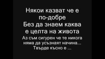 Sum 41 - Some Say ( Някои Казват) Български Превод
