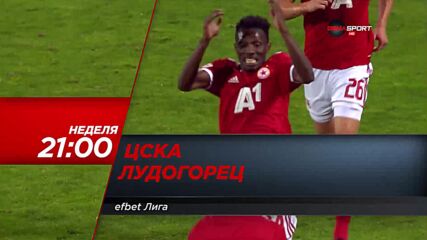 ЦСКА - Лудогорец на 8 август, неделя от 21.00 ч. по DIEMA SPORT