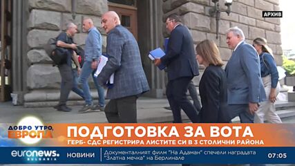 ГЕРБ-СДС регистрира листите си в София