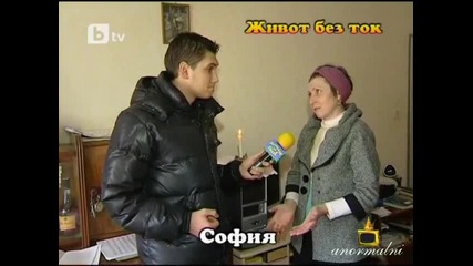 Живот без ток - Господари на ефира - 10.02.2010 г. 