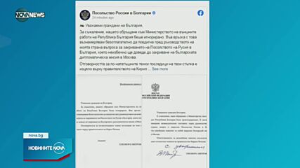 Официално: Митрофанова предлага закриване на руското посолство у нас