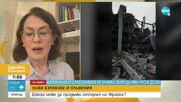 Нейнски за войната в Украйна: Скептична съм за шанс за дипломация