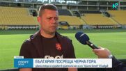 Александър Димитров: Ще си сверим часовниците с  един много силен противник