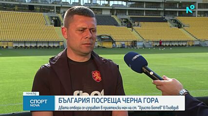 Александър Димитров: Ще си сверим часовниците с  един много силен противник