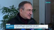 БСП избира ново ръководство на извънреден конгрес на 7-8 февруари