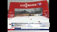 Вилегжанин спечели скиатлона в Рибинск