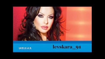 Ивана - Чужди ( Cd - Rip )