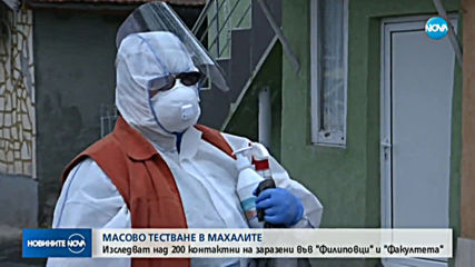 7 положителни проби за COVID-19 във „Филиповци“ и „Факултета“