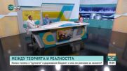 Колко голяма е дупката в държавния бюджет и има ли рискове за хазната