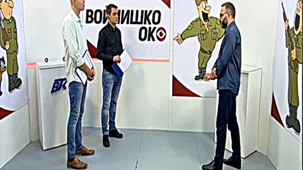 Войнишко око 16.9.2018