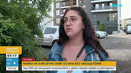 „От декември не съм получила нито лев“: Защо НОИ спря изплащането на майчинство на жена с 8-месечно бебе