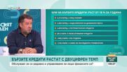 Какъв проблем се корени в ръста на бързите кредити в България
