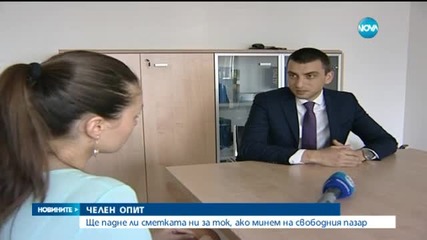 Битов клиент излиза на свободния пазар на тока