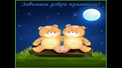 Помисли Защо Те Наричам Приятел...