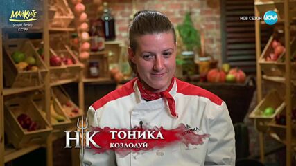 Мастър клас предизвикателство в Hell's Kitchen (19.03.2025) - част 3