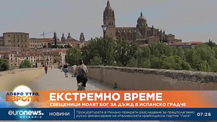 Жега в Испания: Свещеници молят Бог за дъжд