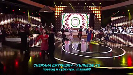 Snezana Djurisic - Kleo se kleo (hq) (bg sub)