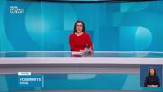 Новините на NOVA NEWS (15.05.2026 - 20:00)