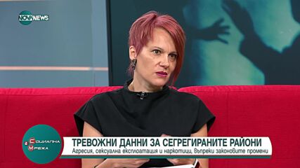 В сегрегираните райони: Агресия, сексуална експлоатация и наркотици, въпреки законовите промени