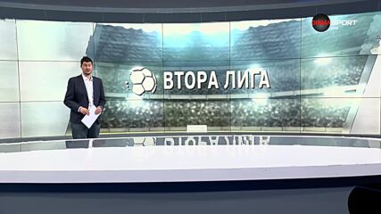 Втора професионална лига: Обзор на кръга (27.11.2024)