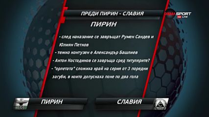 Преди Пирин - Славия