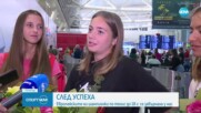 Девойките по тенис до 18 години се прибраха в България с титлата