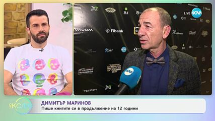 Димитър Маринов с турне за представянето на новите си две книги - „На кафе“ (09.06.2025)