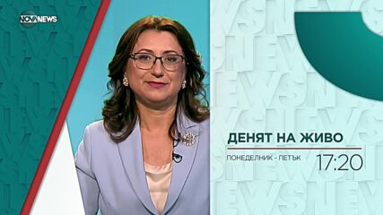 В "Денят на живо" на 16 юли от 17:20 ч. очаквайте: