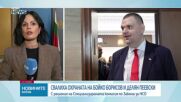 Свалиха охраната на Бойко Борисов и Делян Пеевски