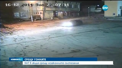 КАТ в акция срещу незаконните състезания