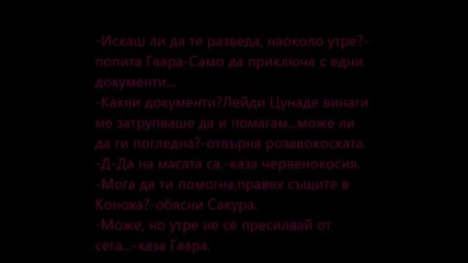 Gaasaku~fic~първа част-новата мисия!