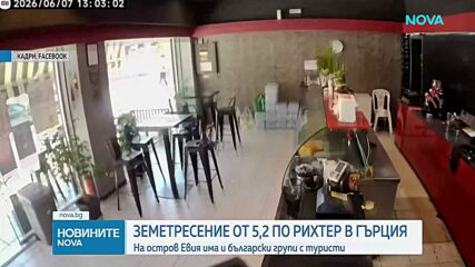 Български туристи разказват за трусовете на гръцкия остров