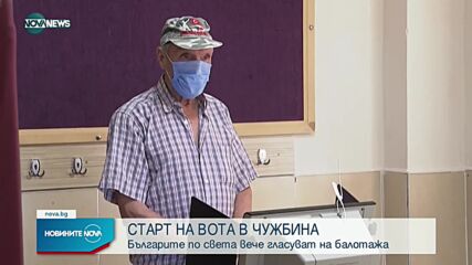 Започна изборният ден зад граница, първи гласуват сънародниците ни в Нова Зеландия4