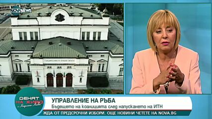 Манолова: Олигархичния и крадлив модел на Борисов може да бъде реабилитиран