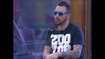 Лео-яко Парти (remix)