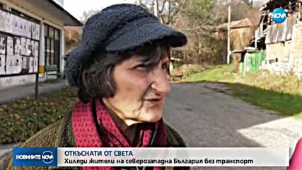 Хиляди жители на Северозападна България без транспорт