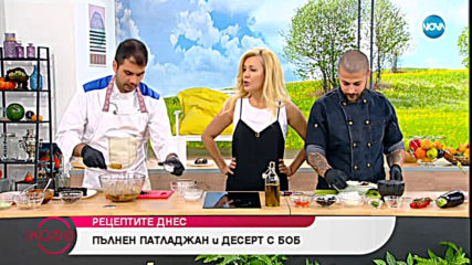 Рецептата днес: Пълнен патладжан и десерт с боб - На кафе (15.07.2019)