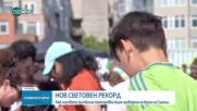 Нов световен рекорд: Най-масовата футболна тренировка се проведе на брега на Сиатъл