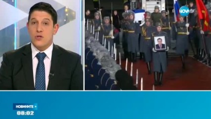 Погребват руския посланик, убит от турски полицай