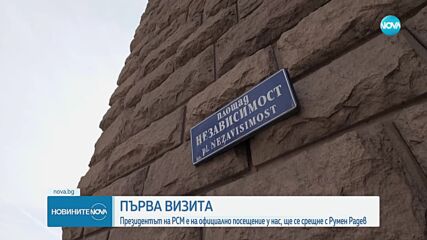 Президентът на РС Македония е на първо посещение у нас