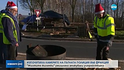 „Жълтите жилетки” във Франция масово повреждали пътни камери