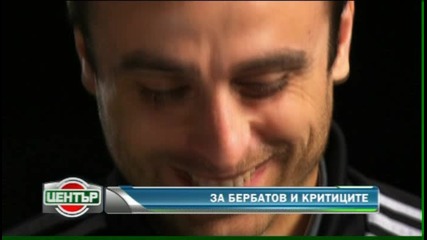 За Бербатов и критиците - коментар на Илиян Енев - ring.bg