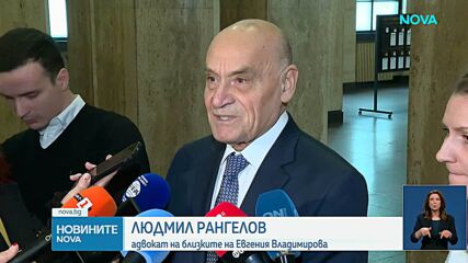 Убийството на Евгения, открита мъртва в куфар: Намалиха присъдата на съпруга ѝ, баща му беше оневинен