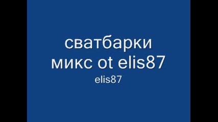 сватбарки микс ot elis87 