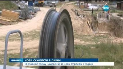 Протест в защита на Национален парк "Пирин"